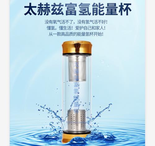 太赫茲富氫能量杯